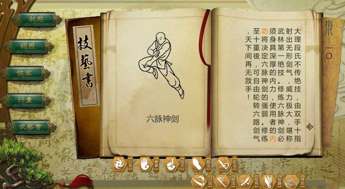 侠客风云传六脉神剑怎么学,侠客风云传六脉神剑学习方法