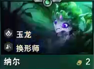 云顶之弈s7纳尔技能是什么,云顶之弈s7纳尔技能效果介绍