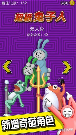 超级兔子人手机版下载