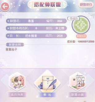 奇迹暖暖搭配师联盟活跃度怎么提升,奇迹暖暖搭配师联盟活跃度提升方法