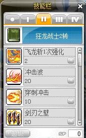 冒险岛狂龙战士技能加点攻略2.jpg