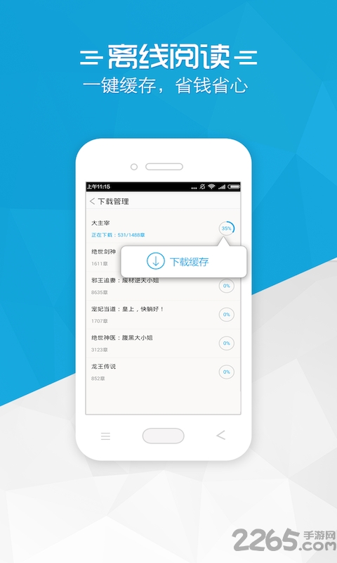 书袋免费小说手机版 v2.9.35 安卓最新版本 3