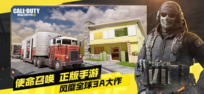 使命召唤云游戏最新版本 v4.5.1.2980508 安卓2022版本 2