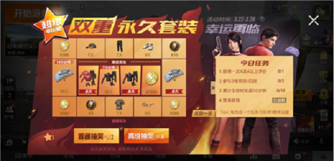 和平精英幸运星怎么获得