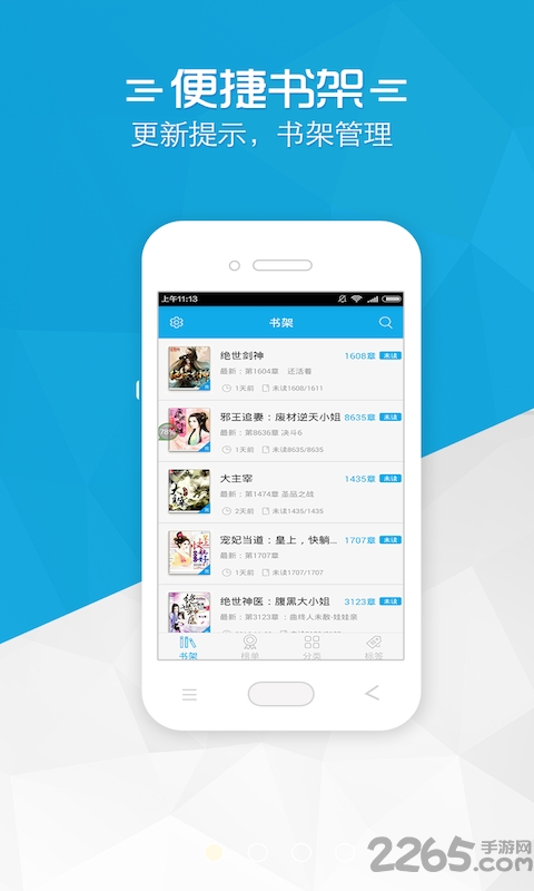 书袋免费小说手机版 v2.9.35 安卓最新版本 0