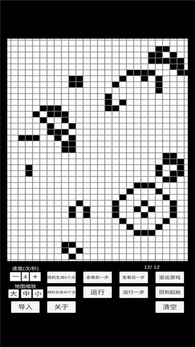 康威生命游戏手机版 v0.7 安卓版 3