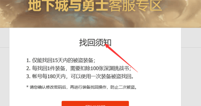 dnf装备被盗找回图文攻略3.png