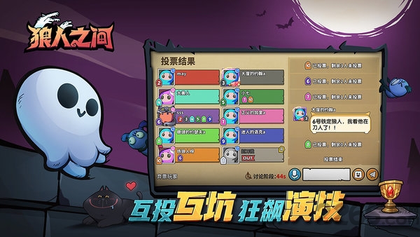 狼人之间游戏 v1.14 安卓版 2