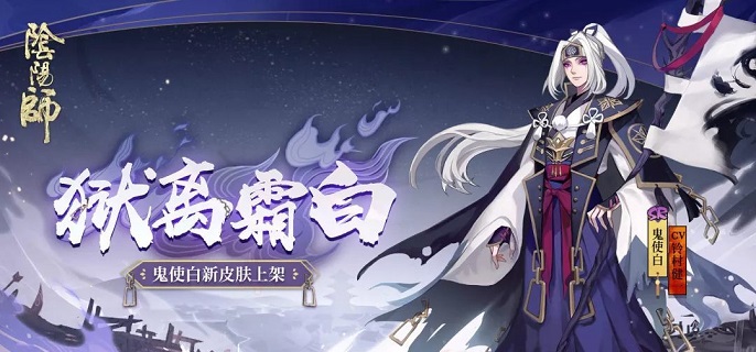 2022阴阳师鬼使白悬赏封印位置