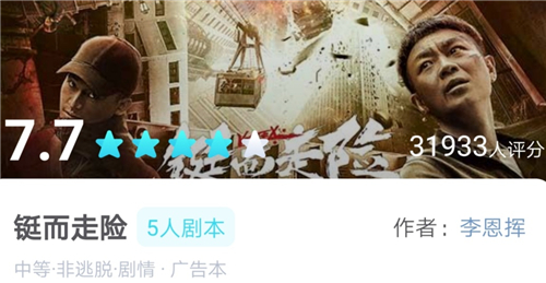 我是谜铤而走险凶手是谁_我是谜铤而走险剧本推理解析