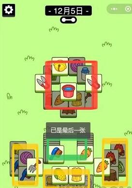 羊了个羊12.5第二关怎么过-12.5第二关通关攻略