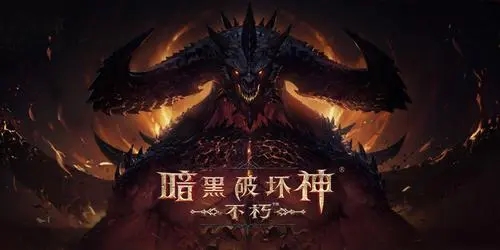 暗黑破坏神不朽BOSS骷髅王李奥瑞克怎么打_骷髅王李奥瑞克BOSS副本攻略