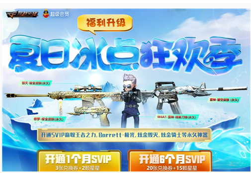 CF夏日冰点狂欢季活动在哪参加_CF夏日冰点狂欢季活动一览