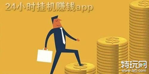 可以转钱到微信的赚钱软件 聊天赚钱软件下载