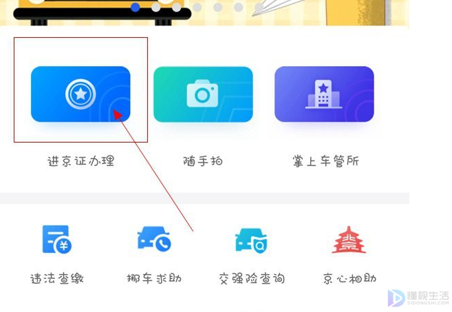 2021年怎么办理长期进京证