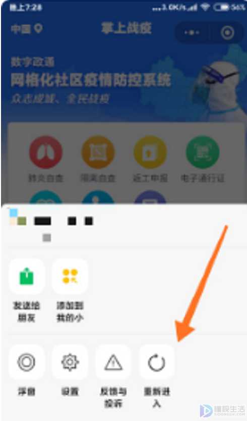 怎么把健康码换到另一个手机上