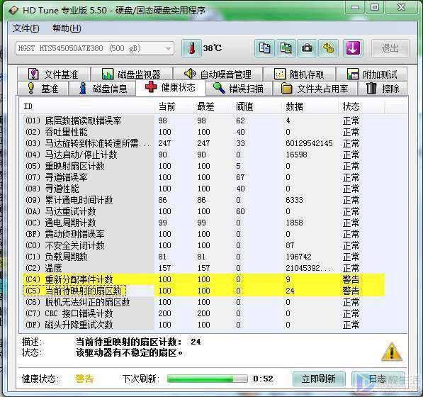 硬盘smart指标数据异常怎么办