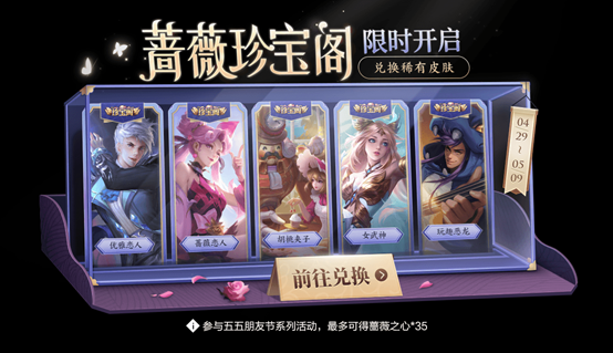 王者荣耀蔷薇之心怎么获得150个碎片_蔷薇之心获取途径攻略