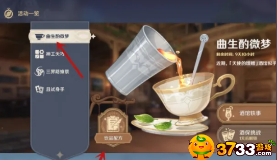 原神甜馨果酒湖配方一览