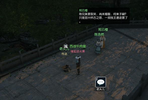 逆水寒问天下英雄任务攻略2