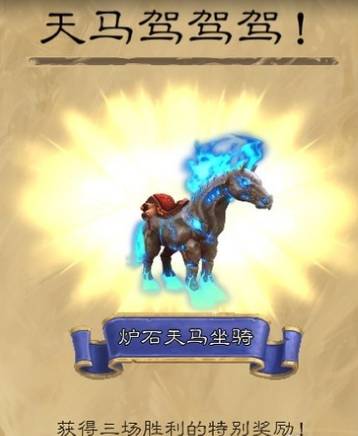 魔兽世界炉石天马怎么获得-炉石天马获得方法