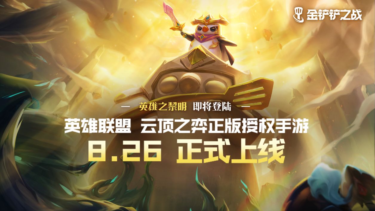 金铲铲之战暗域巨魔第三关怎么过_暗域巨魔第三关通关攻略