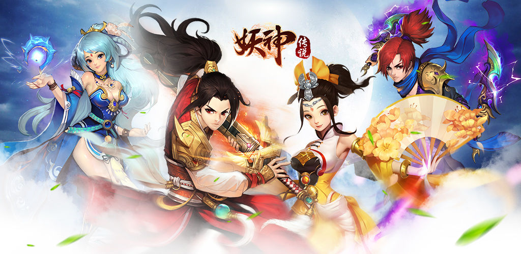 妖神传说gm兑换码_兑换码大全