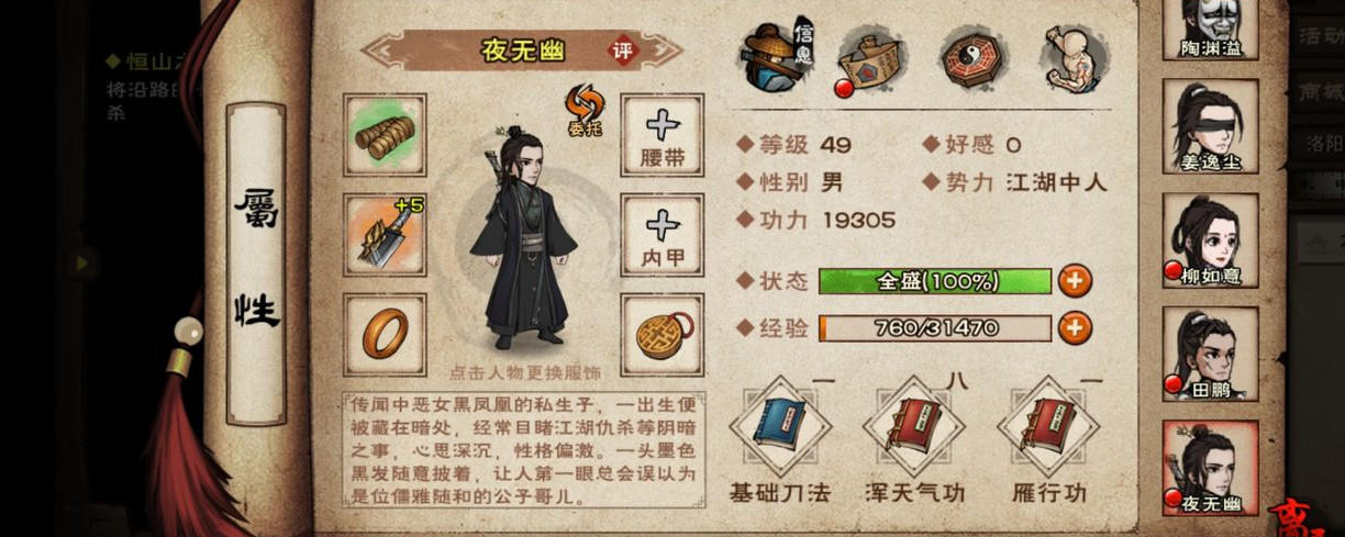 烟雨江湖夜无忧怎么获得-夜无忧获得方法介绍