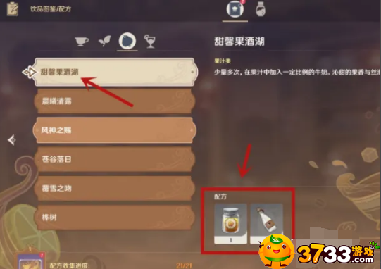 原神甜馨果酒湖配方一览