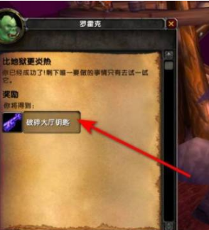 魔兽世界破碎大厅钥匙任务怎么完成