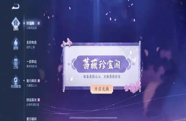王者荣耀蔷薇之心获取途径攻略
