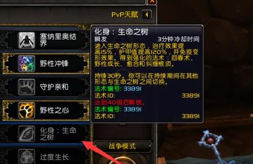魔兽世界德鲁伊治疗天赋怎么加-德鲁伊治疗天赋加点推荐
