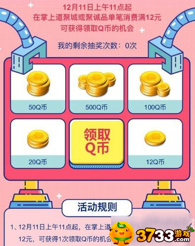穿越火线道聚城1212消费回馈活动怎么参加