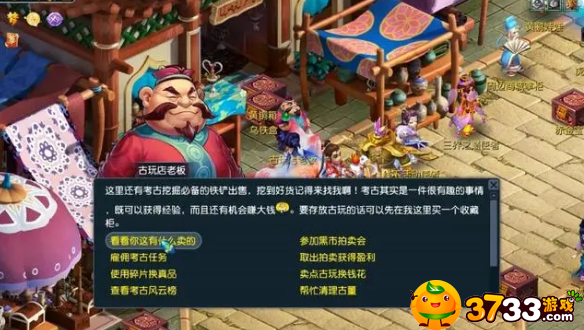 梦幻西游挖古董技巧攻略