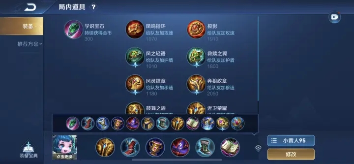 王者荣耀蔡文姬出装铭文推荐.jpg