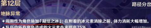 原神深渊12-3打法攻略