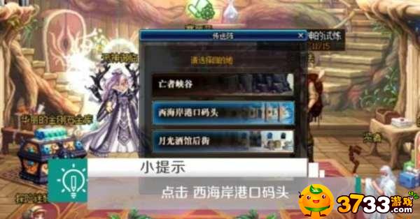 地下城与勇士西岚在哪?