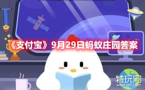 9月29日支付宝蚂蚁庄园答案_什么样的生栗子更新鲜