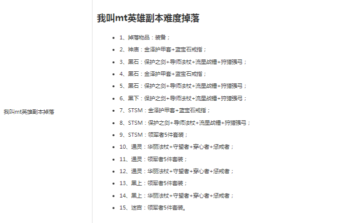我叫mt英雄副本掉落一览