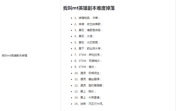 我叫mt英雄副本掉落一览