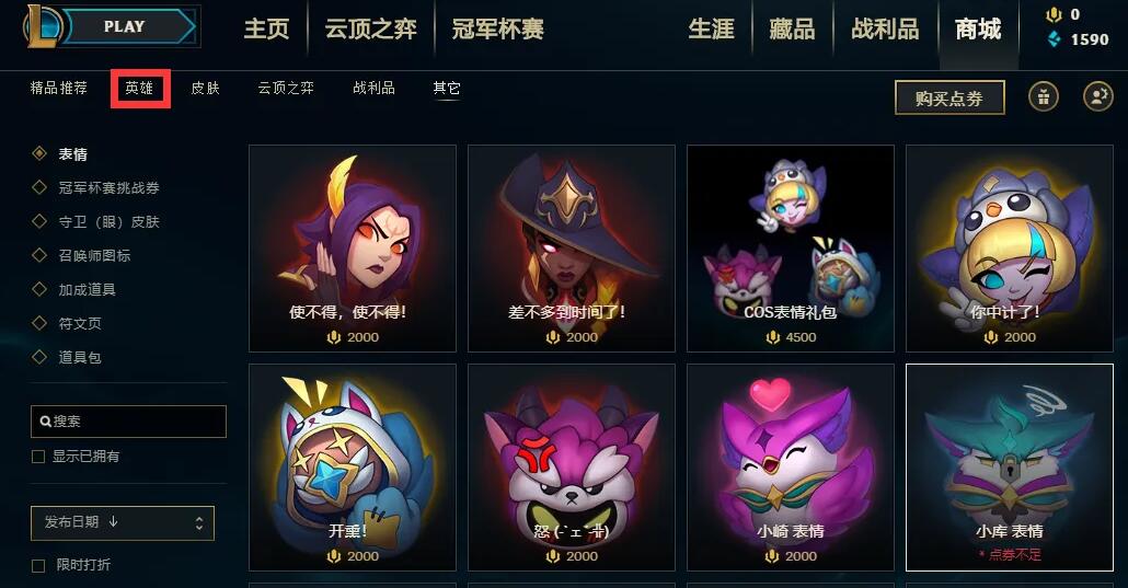 英雄联盟野兽之灵怎么获得-野兽之灵获得方法