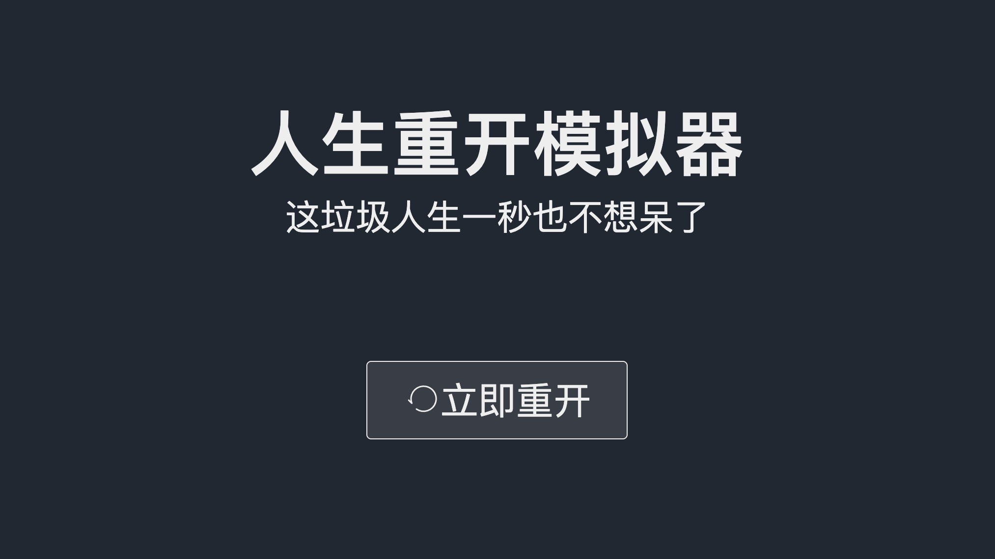 人生重开模拟器魔法棒有什么用_魔法棒作用介绍