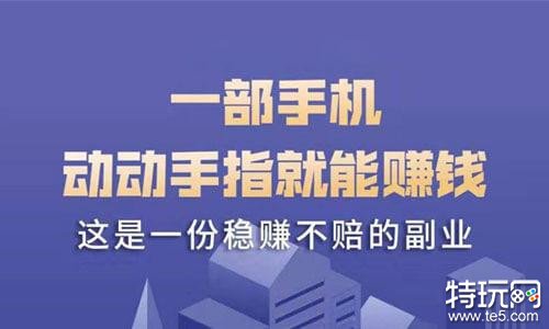 两款真正良心的玩游戏学生挣钱app_学生一天可以赚50元的软件