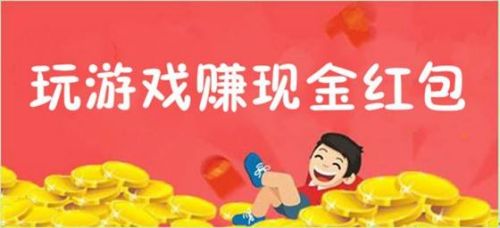 无门槛每天能挣200元的游戏软件_赚钱的软件游戏一天能赚200