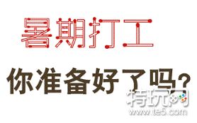 找个靠谱的赚钱平台_暑假学生一天赚50的软件