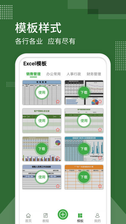 电子表格手机版 v1.2.3 安卓版 2