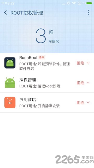360超级root官方正版 v8.1.1.3 安卓最新版 3