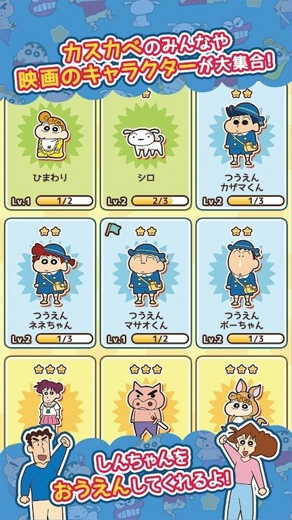2023蜡笔小新跑酷中文版 v2.7.2 安卓官方正版 3