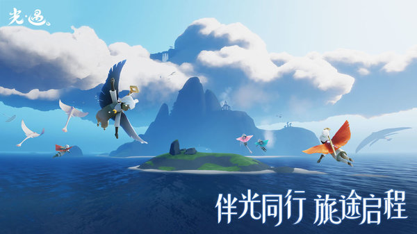 sky光遇官服 v0.10.1 安卓最新版本 1