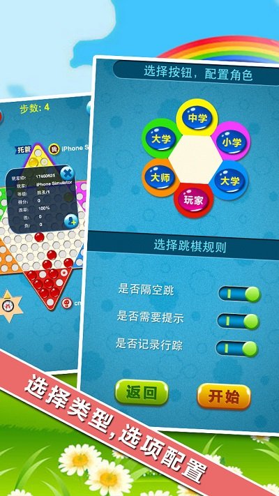 中国跳棋在线游戏 v2.2.7 安卓版 0